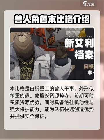 绝区零🔥兽人角色大起底，玩转游戏必备！截图5