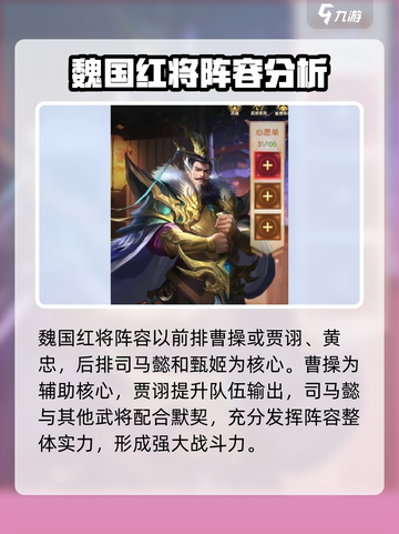 三国问鼎山河司马懿如何搭配阵容介绍截图2
