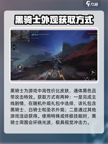 星际战甲手游🔥黑骑士超强攻略来袭！🚀截图2