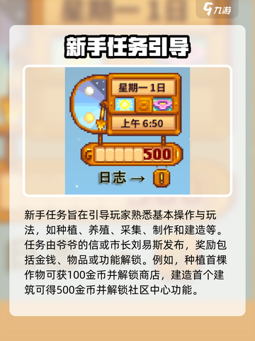 星露谷物语任务大全介绍截图2