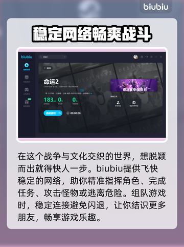 命运2⚡不卡顿！低延迟加速器推荐🔥截图4