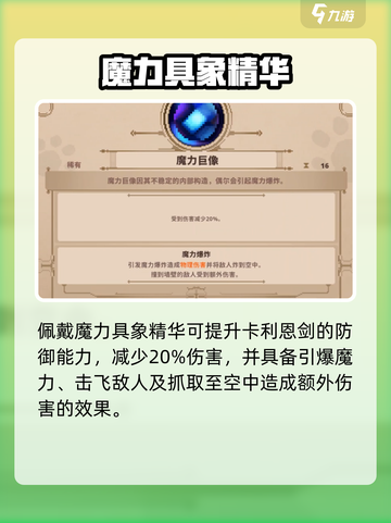 《小骨英雄杀手》卡利恩剑爆强解析💥截图4