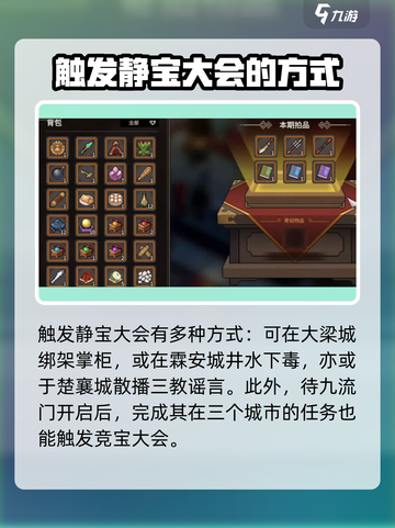 大侠立志传🔥竞宝大会触发攻略🎉截图2