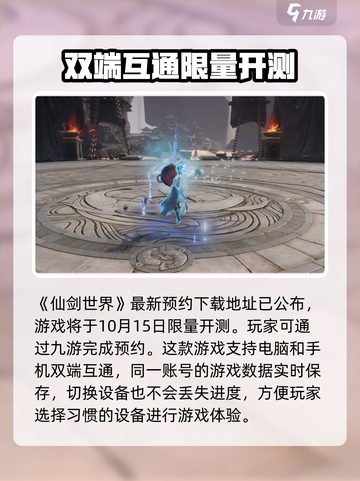 仙剑世界是双端吗介绍截图2
