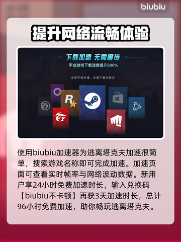 逃离塔科夫🔥闪退解决+加速器推荐🎉截图3