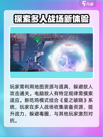 星之破晓🔥战斗系统全面解析，玩法超劲爆！截图3