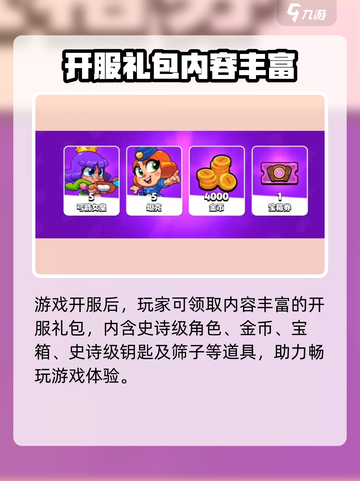 爆裂小队新手必看🔥超值礼包内容大曝光！🎮截图4