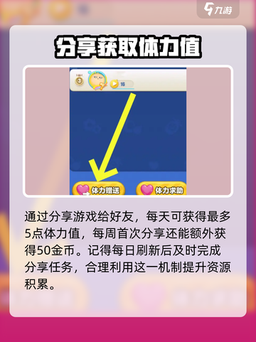 蛋仔滑滑体力怎么获取介绍截图2