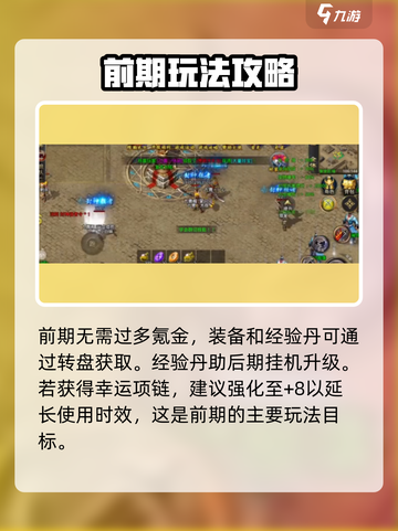 屠龙圣域手游玩家攻略介绍截图3