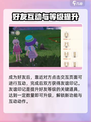 心动小镇🔥好友快速升2级秘籍！💡截图3