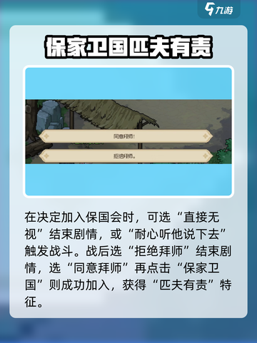 大侠立志传匹夫有责特征介绍介绍截图3