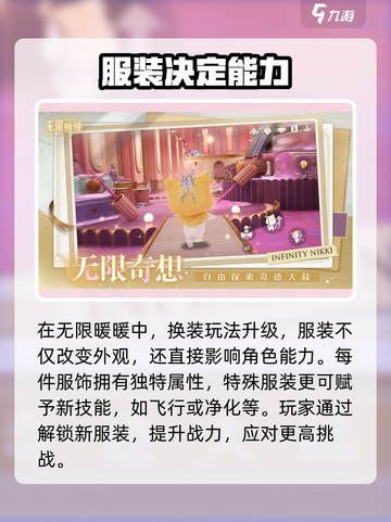 无限暖暖什么时候上线介绍截图5