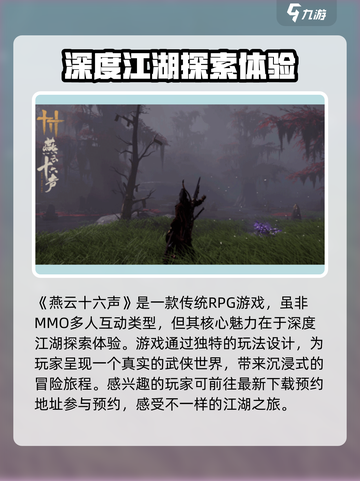 燕云十六声是mmo吗介绍截图2
