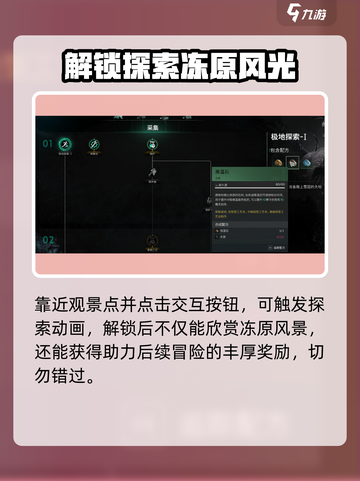 七日世界冻原巨楔观景点位置介绍截图4