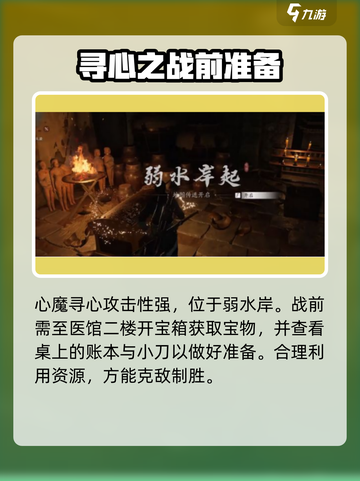燕云十六声💥心魔位置全解析！🔥速来探秘🎉截图2