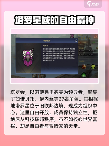失落星环🔥阵营全解析，阵营秘密大曝光！🎮截图3