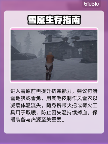 《荒原曙光》雪原通关神技❄截图2