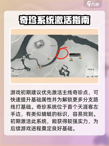 燕云十六声🔥奇珍系统全攻略💎轻松Get游戏宝藏！截图3