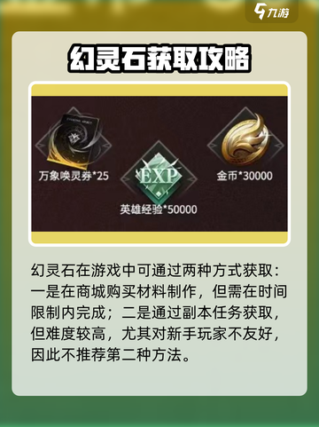 彼界手游幻灵石有什么作用介绍截图3