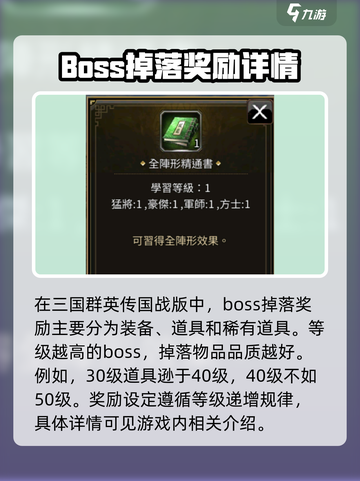 三国群英传国战版boss掉落哪些奖励介绍截图3