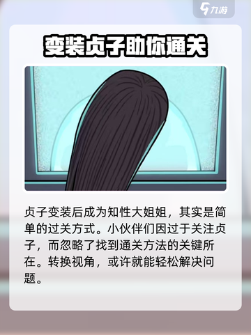 抖个腿子贞子怎么过介绍截图3