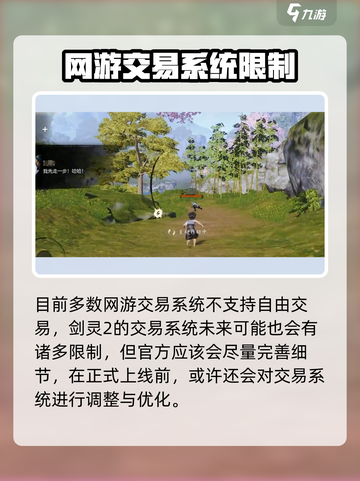 剑灵2交易系统大揭秘！💎玩家必看，物品交易so easy！截图5