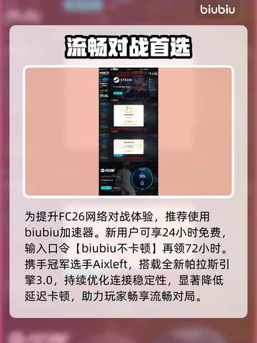 FC26手感炸裂！🎮操作逆天了截图4