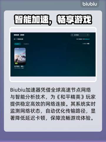 🎮和平精英模拟器加速器大揭秘！🚀截图3
