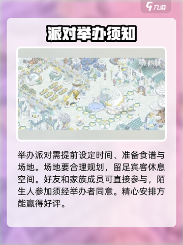 梦幻的城家族派对怎么参加介绍截图3