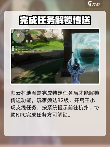 仙剑世界怎么传送介绍截图3
