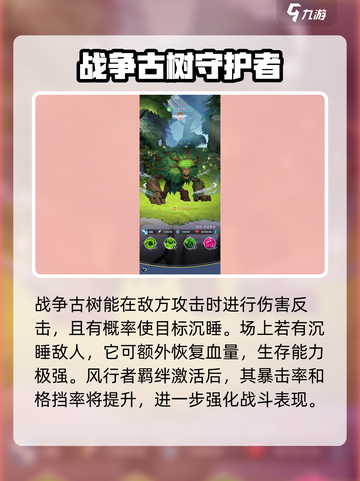 光明冒险自然阵容怎么搭配介绍截图5