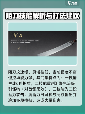 燕云十六声武器排行榜介绍截图6