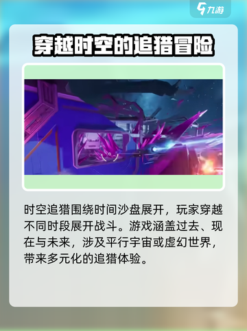 逆战未来时空追猎🔥超全攻略来了！新手必看👇截图2