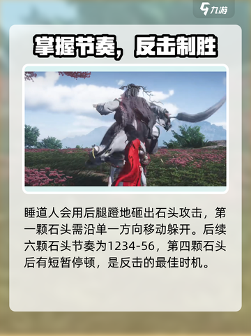 燕云十六声睡道人打法攻略介绍截图5
