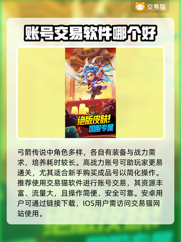 弓箭传说账号交易🔥安全平台推荐！🎮截图2