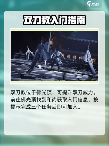 燕云十六声双刀偷师怎么学习介绍截图4