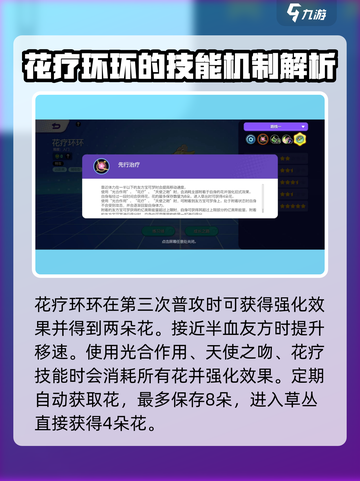 宝可梦大集结🔥花疗环环技能全面解析✨截图2