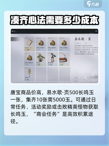 燕云十六声🎮：易水歌心法获取秘籍🔥截图3