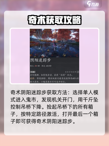 燕云十六声奇术怎么解锁介绍截图4
