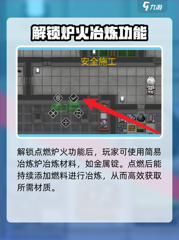 秩序新曙光🔥简易冶炼炉建造攻略💎截图4