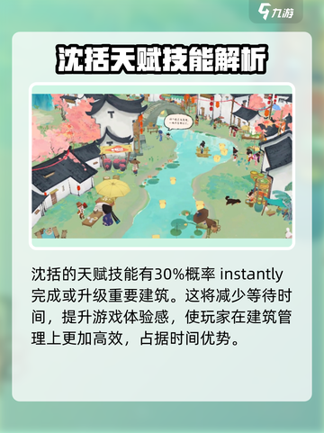 淡墨水云乡沈括技能分享介绍截图4