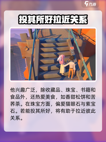 《沙石镇时光》齐衡喜好大揭秘！🎁心动必看截图4