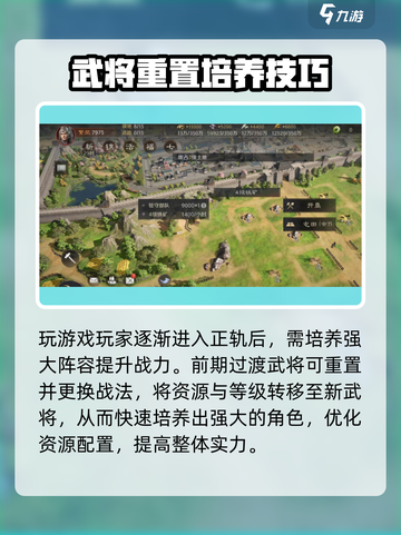 三国谋定天下🔥18级开荒超全技巧攻略💡截图3