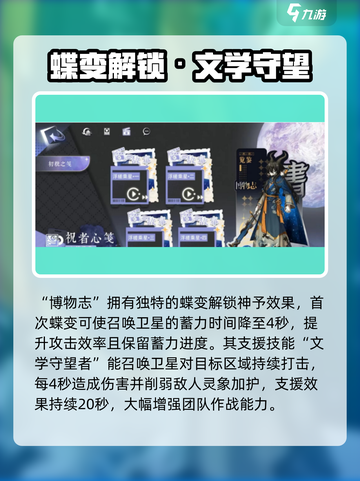 《咏月风雅》博物志技能曝光！✨截图3