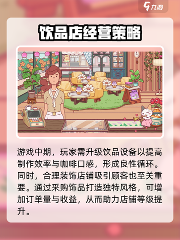 可口的咖啡等级提升攻略介绍截图4