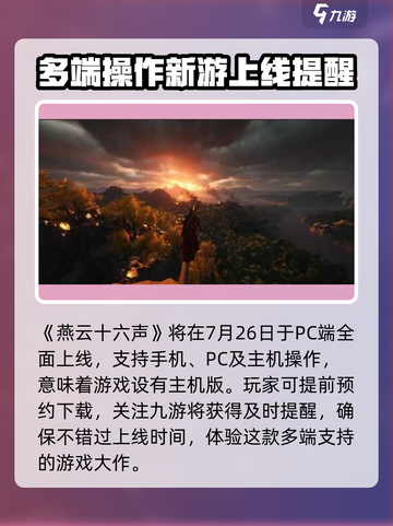 燕云十六声主机版上线时间🔥主机玩家必看！🎮截图2