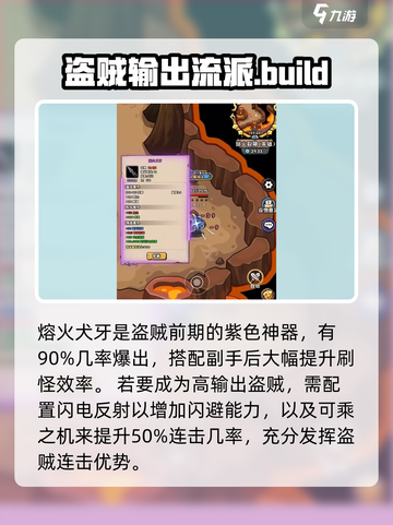 英雄冒险团：盗贼玩法大揭秘，轻松制胜💡截图3