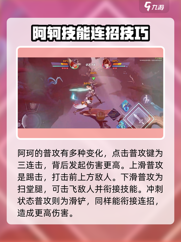 星之破晓阿珂教学介绍截图2