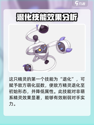 洛克王国世界卡拉波斯技能搭配推荐介绍截图2
