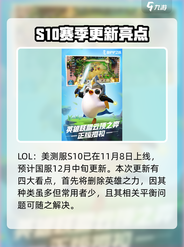 金铲铲之战s10什么时候更新介绍截图2